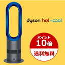 【送料無料】【ポイント10倍】【あす楽対応】【ダイソン ホットアンドクール ファンヒーター】【dyson hot + cool ファン ヒーター AM04IB AM04WS 扇風機】【あす楽対応】【正規品】【2年保証】
