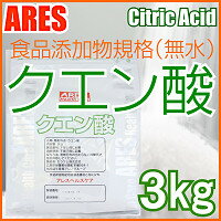 クエン酸 3kg【4300円以上で宅配便送料無料(北海道・沖縄以外)】