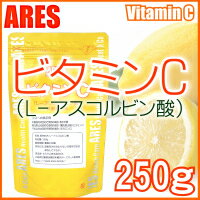 ビタミンC （L-アスコルビン酸）原末250g【100円OFFクーポン配布中！】【メール便…...:ares-hc:10000001