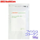 フィッシュコラーゲン 100g【メール便送料無料!(代金引換...