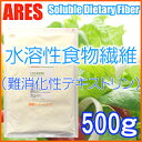国産 難消化性デキストリン 水溶性食物繊維 500g【メール...