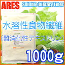 国産 難消化性デキストリン 水溶性食物繊維 1kg(1000g)【4300円以上で宅配便送料無料!】