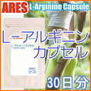 L-アルギニンカプセル 30日【メール便送料無料!(代金引換・日時指定不可)】
