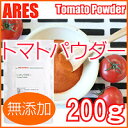 トマトパウダー 200g【メール便送料無料!(代金引換・日時指定不可)】