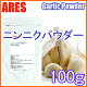 ニンニクパウダー 100g【メール便送料無料!(代金引換・日時指定不可)】