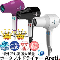 Aretiアレティグローブトロッターマイナスイオンヘアードライヤー1350W(白)TUFT8000
