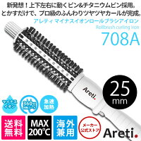 Aretiアレティマイナスイオン25mmロールブラシアイロン(白)708A