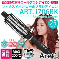 【送料無料ポイント10倍あす楽】プロフェッショナルマイナスイオンロールブラシアイロン25mm/海外対応/アレティヘアアイロン