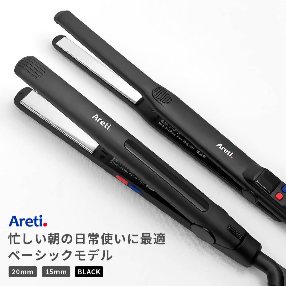 Areti アレティ <strong>ヘアアイロン</strong> 20mm / <strong>15mm</strong> ベーシックモデル マイナスイオン 2way コテ ストレート ＆ カール チタニウムコーティング Almighty(M) i679BK/i628BK ｜アイロン ヘアーアイロン