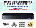 【完全1年保証/3年延長可】 Panasonic パナソニック DMP-BD90(国内仕様/CPRM対応) リージョンフリーBD/DVDプレーヤー 【特典セット】