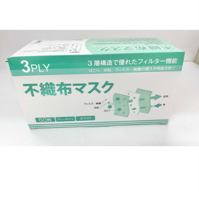 2021ssセール 【国内発送】即納 個包装マスク 50枚入 使い捨てマスク 白 大人用 普通サイズ 三層構造 不織布マスク 飛沫防止 花粉対策 防護マスク 男女兼用 抗菌通気超快適 感染対策 通気性 耳が痛くなりにくい 息がしやすい