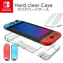 nintendo switch 任天堂スイッチ スタンド 付き switch ケース クリアケース ハードケース ニンテンドー スイッチ 耐衝撃 保護ケース カバー 任天堂 耐衝撃 スムーズタッチ 抗菌 高透過率PC素材 スイッチケース 保護カバー スタンド機能 透明