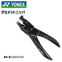 ヨネックス テニス ラケット整備用品 グロメットニッパ ストリンガーズキット 日本製 AC605 YONEXの画像