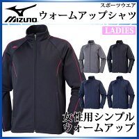 ミズノ クロスティック トレーニングウエア ウォームアップシャツ 32JC6325 レディース 女性用 MIZUNO クロスティックトレーニングウエアの画像
