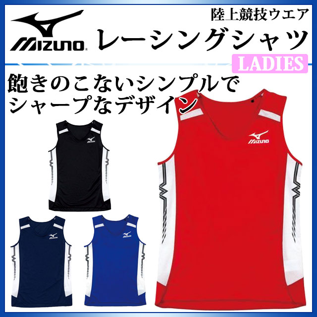 ミズノ スポーツウエア レーシング シャツ 51HW230 MIZUNO 陸上競技 シンプ…...:arhua:10067168