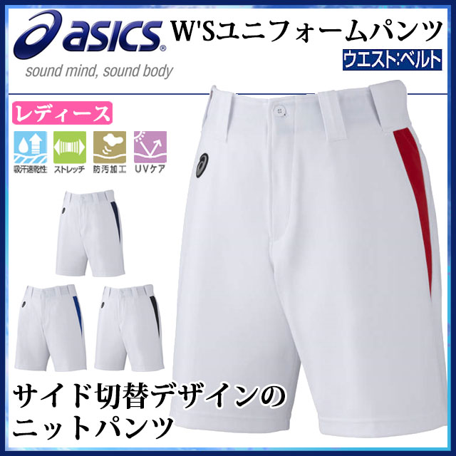 アシックス レディース WSユニフォームパンツ BAL312 asics ベルトモデル ニットパンツ 後ポケット付きの画像