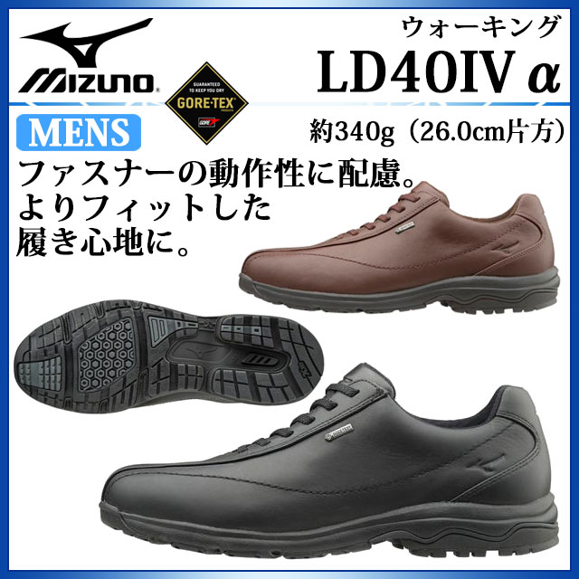 ミズノ メンズ ウォーキングシューズ LD40 IV 男性用 B1GC1715 MIZUNO ファスナーの動作性に配慮よりフィットした履き心地に