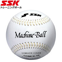 エスエスケイ 野球 トレーニングボール バッティングマシン用練習球 SSK GDMCK10 練習 出荷単位12個 ベースボールの画像