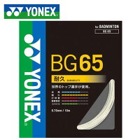 ヨネックス バドミントン ガット ミクロン65 YONEX BG65 オールラウンド 高性能 用具 小物 一般用 ユニセックス メンズ レディースの画像