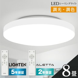 シーリングライト led おしゃれ 調光 調色 8畳 6畳 リモコン付き ライト <strong>照明</strong> 電気 リビング 寝室 <strong>照明</strong>器具 天井<strong>照明</strong> インテリア <strong>照明</strong> 省エネ 子供部屋 一人暮らし 3年保証 送料無料 ledcl