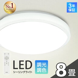 <strong>シーリングライト</strong> led 星空タイプ おしゃれ <strong>調光調色</strong> 星空効果 常夜灯 4000lm <strong>8畳</strong> 7.5畳 6畳 節電 省エネ 照明器具 天井照明 電気 インテリアライト リビング照明 北欧 洋室 寝室 3年保証 送料無料 ledcl-sk30