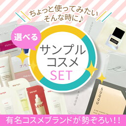 【選べる】有名ブランド お試しサンプル 使い切り SUQQU <strong>スック</strong> RMK LNC MTメタトロン shu uemura PERFECT ONE ASTALIFT KANEBO DEW Attenir なちゅライフ NOV 資生堂