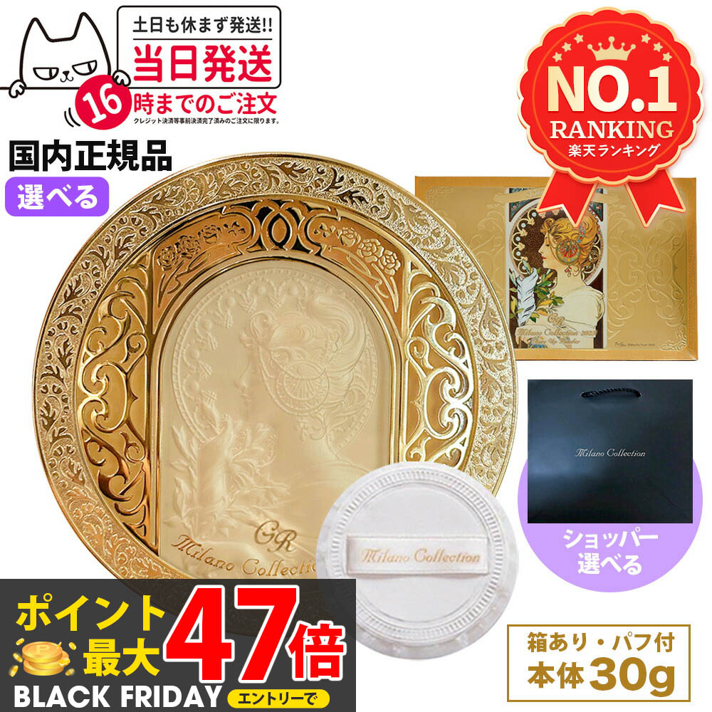 【国内正規品 ミラコレ2025GR】カネボウ ミラノコレクション フェースアップパウダー 2025GR 本体 30g KANEBO フェイスパウダー ミラコレ コスメ フェイスパウダー フェースアップパウダー 送料無料