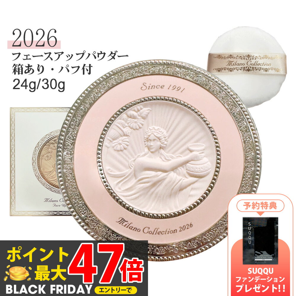【2026新発売 ★特典付き】カネボウ ミラノコレクション フェースアップパウダー 2026 24g / GR フェースアップパウダー 2026 30g 本体 / レフィル プレミアムローズ 箱付き パフ付き 復刻デザイン セット KANEBO 送料無料