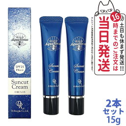 【2本セット セラム1枚付】ドクターリセラ サンカット 日焼け止め アクア ヴィーナス サンカット クリーム SPF25 PA++ UVケア 日焼け止め 15g Dr.Recella アルファグリックス ナチュナル 化粧下地 国内正規品