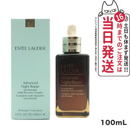 【あす楽 大容量】<strong>エスティローダー</strong> <strong>アドバンスナイトリペア</strong>SMRコンプレックス 100mL 美容液 ESTEE LAUDER 母の日 プレゼント ギフト 贈り物