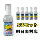 アルコール消毒 ハンドジェル 除菌スプレー 【5本セット 即納】エタノール 手指用 手指消毒 スプレー アルコール ハンドスプレー ジェル 除菌ジェル 洗浄タイプ120ml パストリーゼ 代替品 携帯 除菌 sale コロナ 在庫処分 送料無料