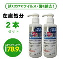 日本製 アルコールハンドジェル 濃度78.9% 【2本セット】アルコエース・ジェル 200ml アルコール アルコール消毒 手指消毒 除菌 ハンドジェル パストリーゼ 代替品 エチルアルコール コロナ 在庫処分 【送料無料】