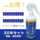 アルコール 70% Pクリーン スプレー 300ml 【20個セット 】アルコール消毒 パストリーゼ 代替品 アルコール消毒液 アルコールスプレー エタノール 業務用 消毒用エタノール 手指消毒 室内 住居 家具 空間除菌 洗浄 消臭スプレー コロナ在庫処分 sale 送料無料