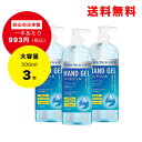 アルコール消毒 500ml 大容量 【3本セット】日本製 アルコールハンドジェル アルコール消毒 手指消毒 除菌 アルコール洗浄ジェル 消毒用エタノール ジェル パストリーゼ 代替品 sale コロナ 在庫処分 セール 送料無料