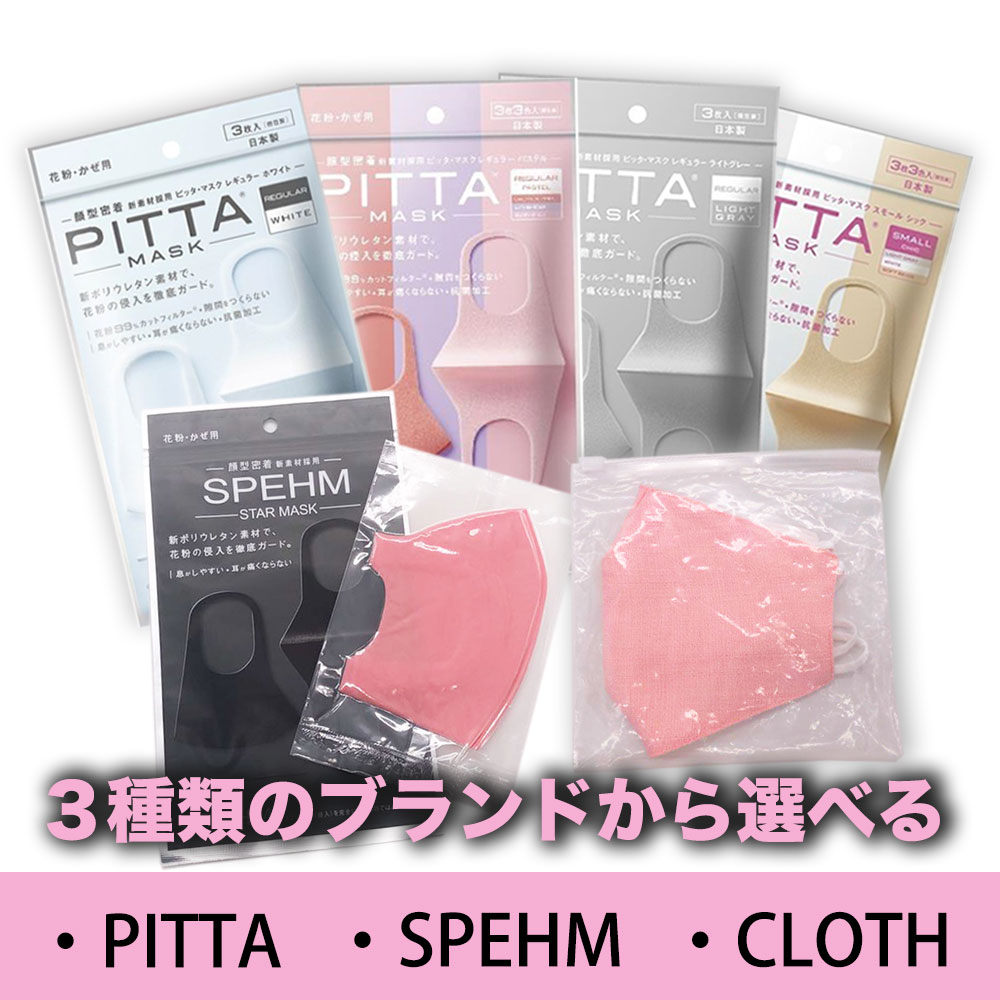 2020新リニューアル　アラクス ピッタマスク ( PITTA MASK )ピンク　SPEHM スモール　パステル 　マスク夏用　夏マスク　洗えるマスク　夏用マスク スポーツマスク 超快適 MASK 花粉・かぜ用 三つのブランから選べる【送料無料】【在庫あり】