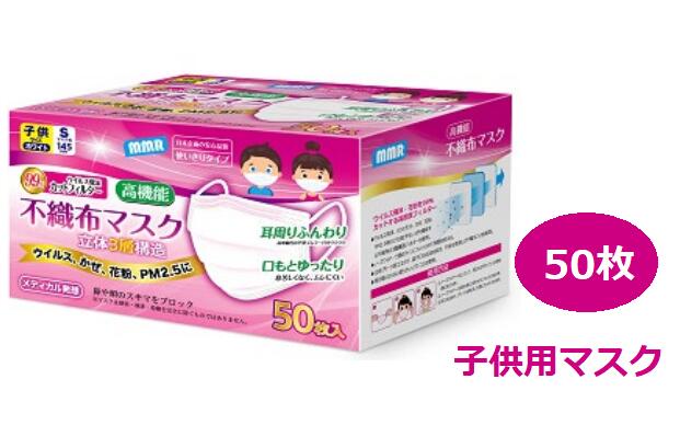 マスク50枚 マスク 小さめ　使い捨てマスク　1個セット 子供用マスク 子どもマスク 子供マスク夏用 子供用 在庫あり フィルター 不織布マスク 3層構造 白 ホワイト 小さめサイズ ほこり ウイルス 防護 花粉 夏 子供　 日本製 power7 ではありません。