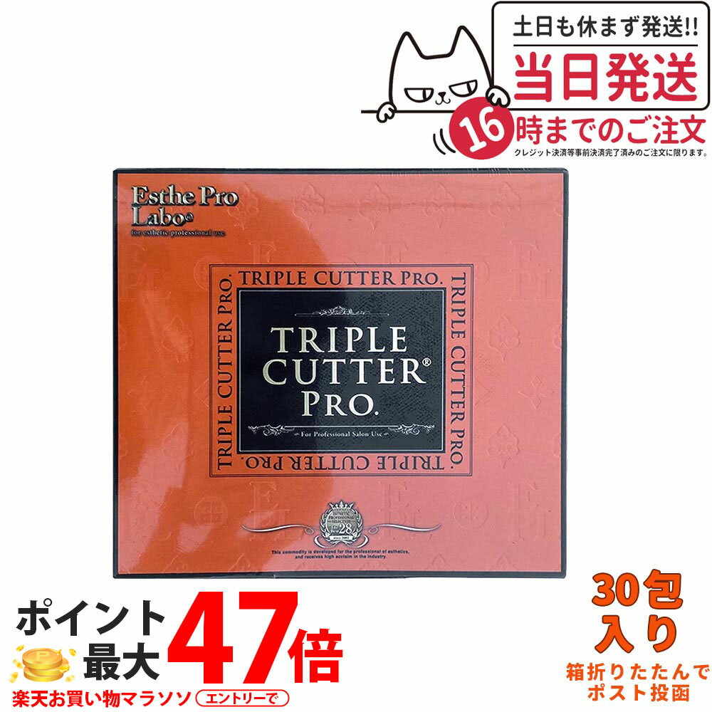 【ポスト投函 賞味期限2027年】エステプロラボ トリプルカッター プロ 90g（3g×30包入）1個/2個/3個/4個/5個/10個セット ダイエットサプリメント カロリーカット 脂 油 炭水化物 糖 美容 ドラッグストア 【商品説明書付き】