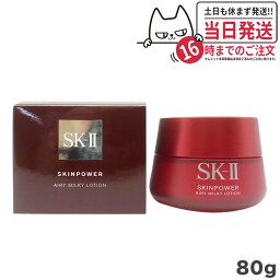 【2023/04製造 国内正規品】SK2 SK-II エスケーツー スキンパワーエアリー 80g SK-2 保湿 化粧品 女性 スキンケア コスメ エスケー 美容乳液