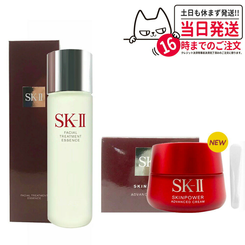 【2023年製造 国内正規品 2点セット】SK2 SK-II エスケーツー スキンパワー アドバンスト クリーム 80g（リニューアル）+フェイシャルトリートメント エッセンス 230mL 化粧水（スキンパワーアドバンスト スキンパワー クリーム エアリークリーム ）選べる