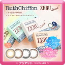 【お買い物マラソン限定P10倍】【カラコン】ルースシフォンゼル【1箱6枚入×2箱セット】【メール便送料無料】度なし 度あり 2週間 2week 2ウィーク ツーウィーク カラーコンタクトレンズ 14mm キュートビュー14 アイエンドアイズ ルースシフォン ゼル ZERU