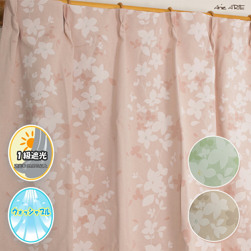 1級遮光 完全遮光 カーテン リーフ 植物柄 光を