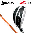ダンロップ スリクソン Z H65 ハイブリッド