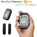 ショットナビ ポケット ネオ　シルバーカラーバージョン　　（ゴルフ用品/golf/トレーニング用具/GPSゴルフナビ/スポーツ/グッズ/リゾート/ナビゲーション/ナビ/通販/楽天）（ゴルフ用品/ゴルフグッズ/有賀園ゴルフ)