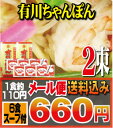 【送料込】【ご自宅用】有川ちゃんぽん　2束（6食）ちゃんぽんスープ（6食）【お手軽メール便】【日時指定不可】【代引き不可】【もつ鍋に最適】【メール便】稀少！ちゃんぽん麺では見たことのない乾麺。【創業55年】自宅で作れる長崎ちゃんぽん。保存期間1年。いつでも美味しいちゃんぽんが召し上がれます。