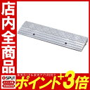 段差プレート NDP-60AE 5cm 段差スロープ スロー...