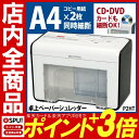 【送料無料】卓上ペーパーシュレッダー P2HT...