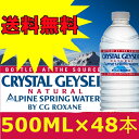 （500mL×48本入り）クリスタルガイザー（500mL×48本入り）限定100個※クーポン利用で50％OFF2/17（金）am9:59までポイント10倍＆（税抜）2,012円以上購入で送料無料2/17（金）AM9：59まで！