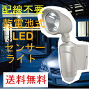 【送料無料！】乾電池式LEDセンサーライト　　LSL-3S2【アイリスオーヤマ】【防犯 防災 節電 LED】【enetshop0601-B1】【SBZcou1208】