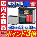 物置 屋外 ML-800V 屋外物置 ミニロッカー 小型 屋...