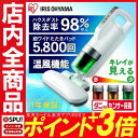 布団クリーナー IC-FAC2PZ アイリスオーヤマ 超吸引...